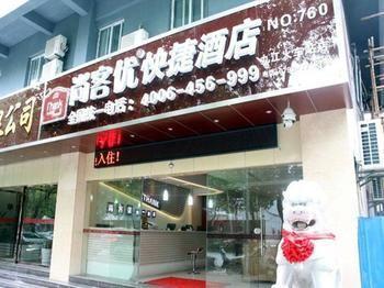 Thank You Hotel Jiujiang  Экстерьер фото